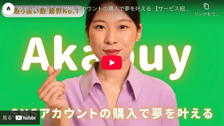 アカバイ(Akabuy)の宣伝画像